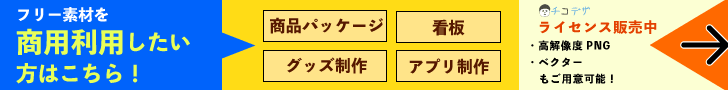 高解像度・ai(ベクター)のご案内