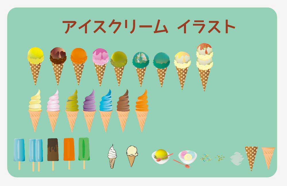 アイスクリームのイラスト 冷たいお菓子の無料素材 チコデザ