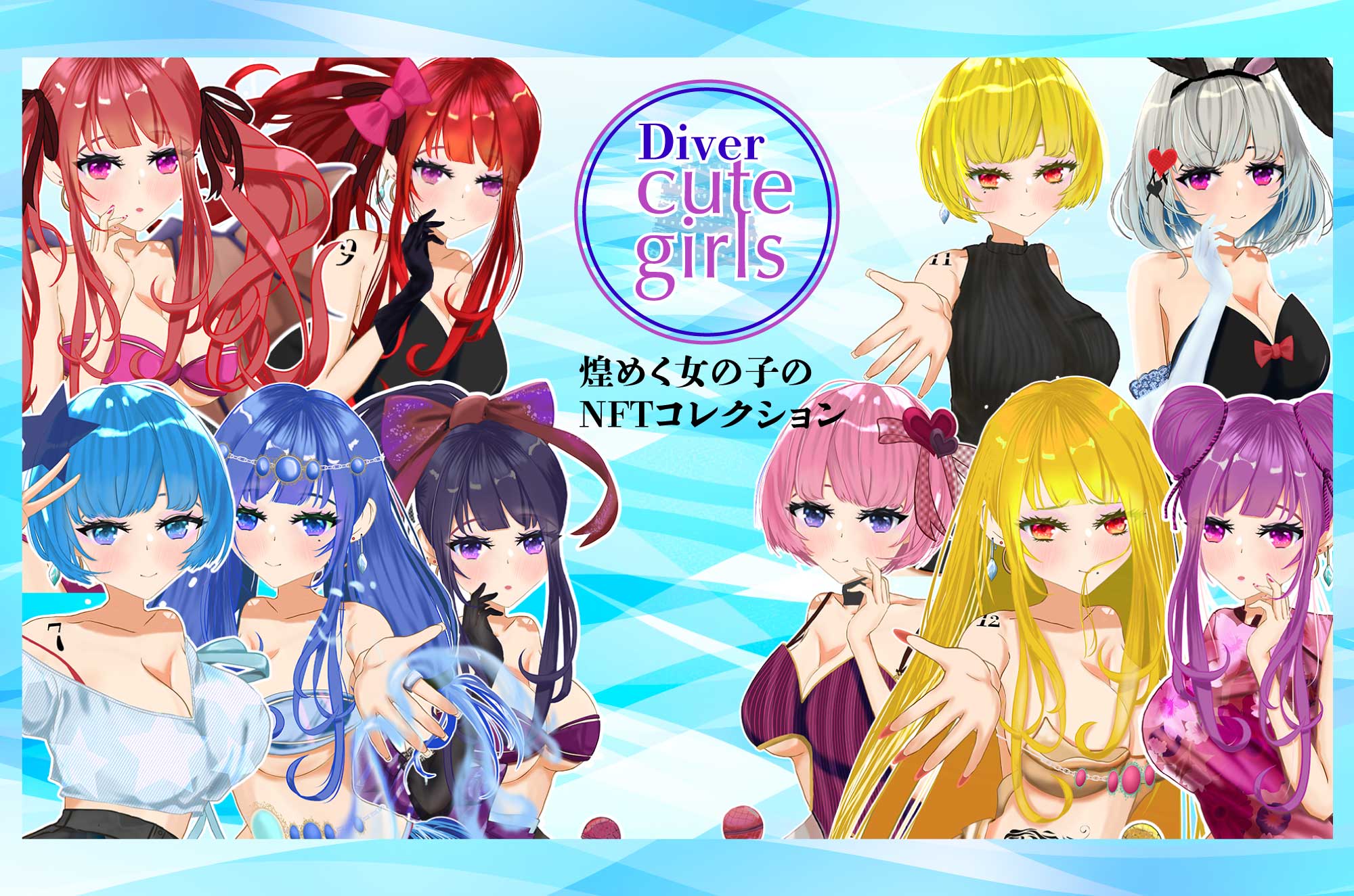 Diver cute girls NFTコレクション