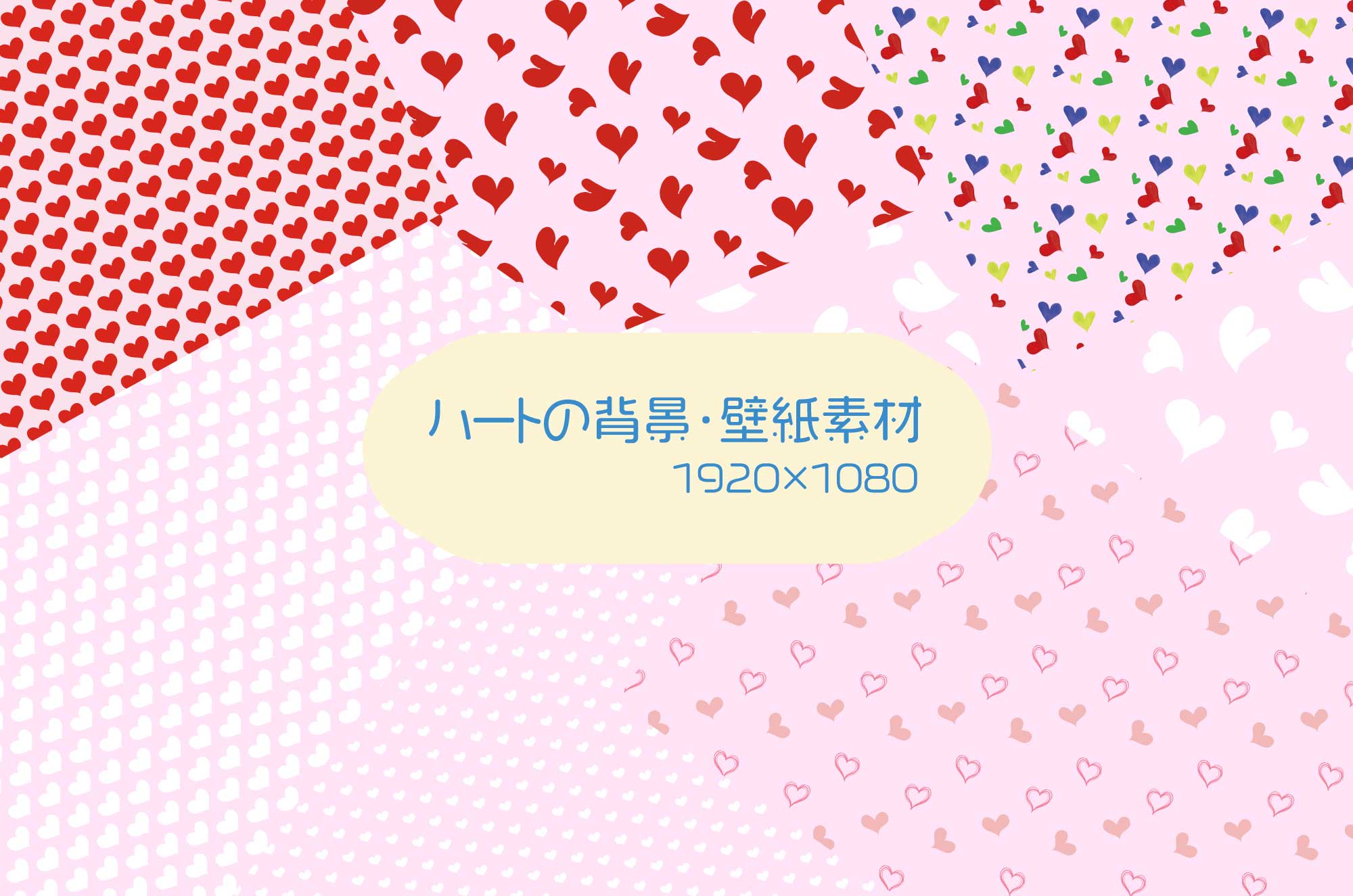 シンプルで可愛いハートの壁紙パターン背景フリー素材 チコデザ