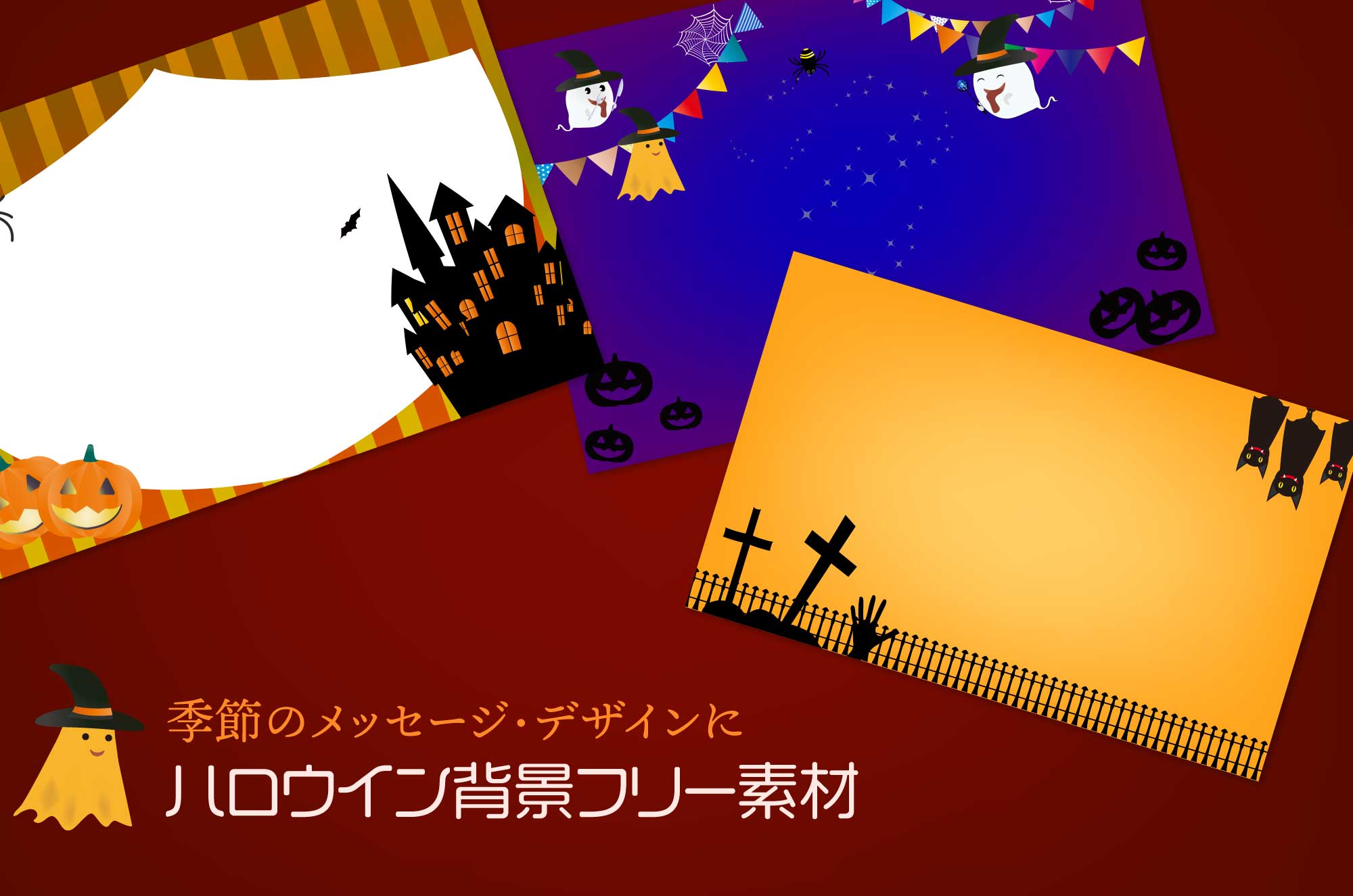 ハロウインの可愛いシンプルな背景の素材 チコデザ