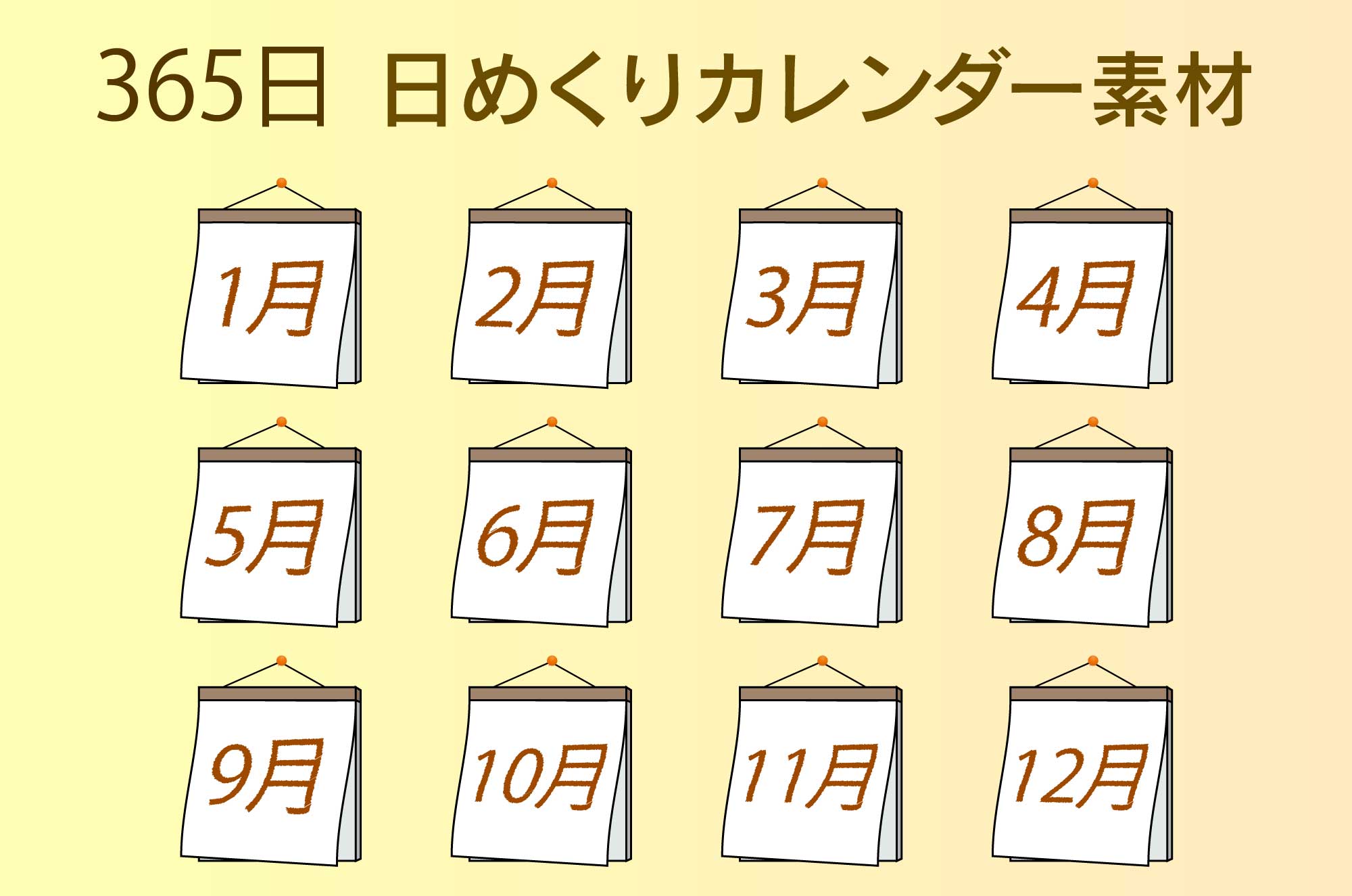 日めくりカレンダーのフリーイラスト   日付無料素材   チコデザ