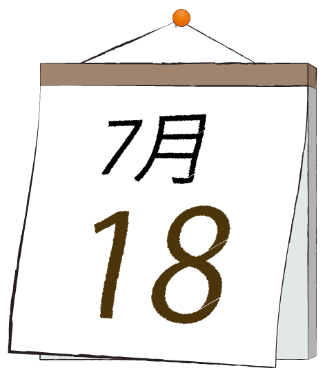 7月18日の日めくりカレンダーのイラスト