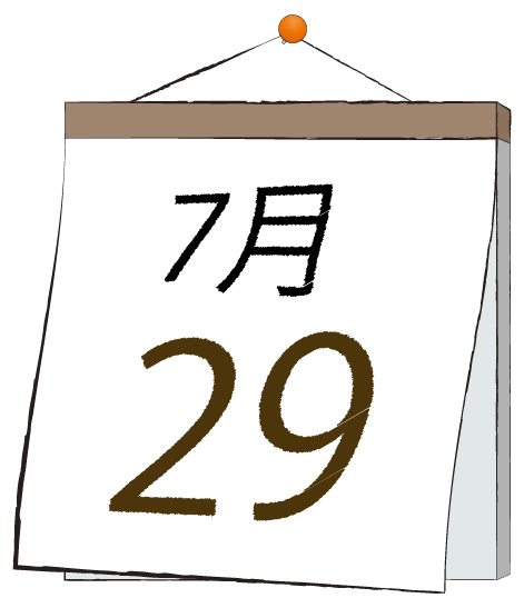7月29日の日めくりカレンダーのイラスト
