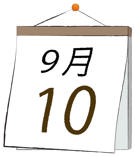 9月10日の日めくりカレンダーのイラスト