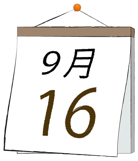 9月16日の日めくりカレンダーのイラスト