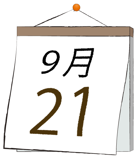 9月21日の日めくりカレンダーのイラスト
