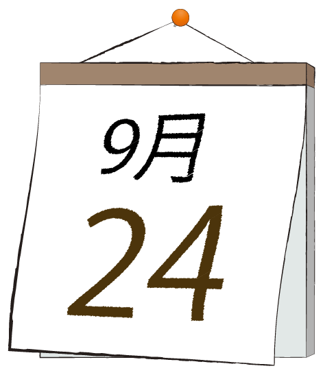 9月24日の日めくりカレンダーのイラスト