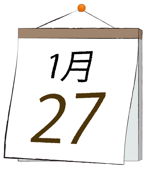 1月27日の日めくりカレンダーのイラスト