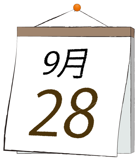 9月28日の日めくりカレンダーのイラスト