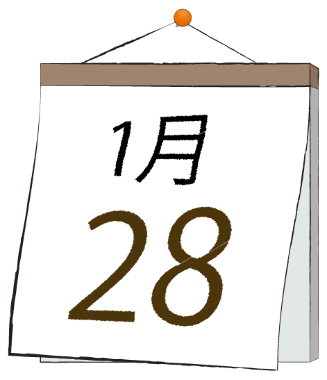 1月28日の日めくりカレンダーのイラスト