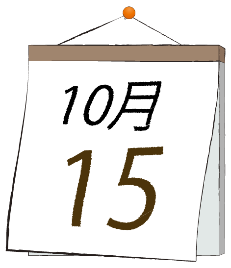 10月15日の日めくりカレンダーのイラスト