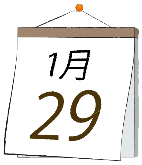 1月29日の日めくりカレンダーのイラスト