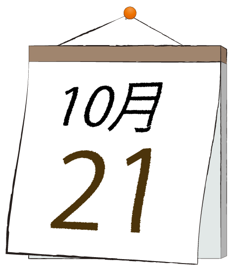 10月21日の日めくりカレンダーのイラスト