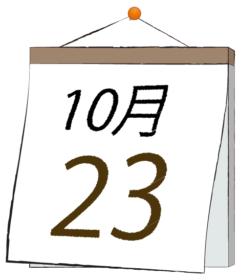 10月23日の日めくりカレンダーのイラスト