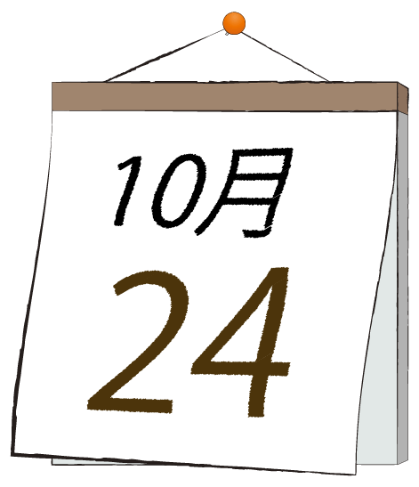 10月24日の日めくりカレンダーのイラスト