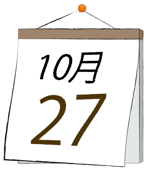 10月27日の日めくりカレンダーのイラスト