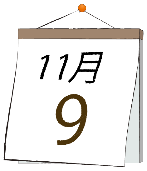 11月9日の日めくりカレンダーのイラスト
