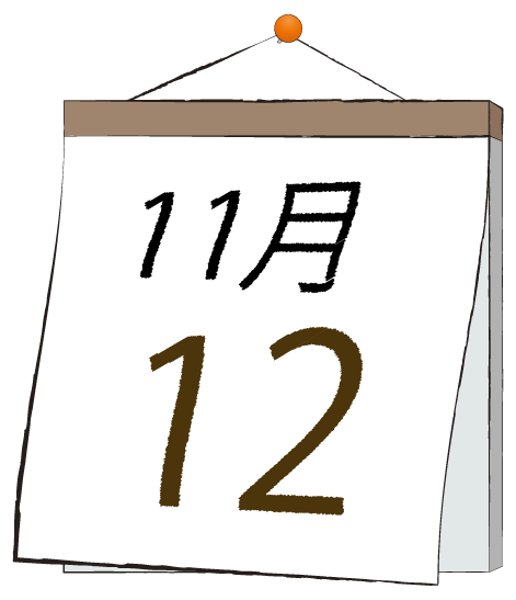 11月12日の日めくりカレンダーのイラスト
