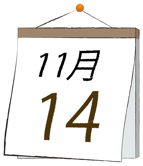 11月14日の日めくりカレンダーのイラスト