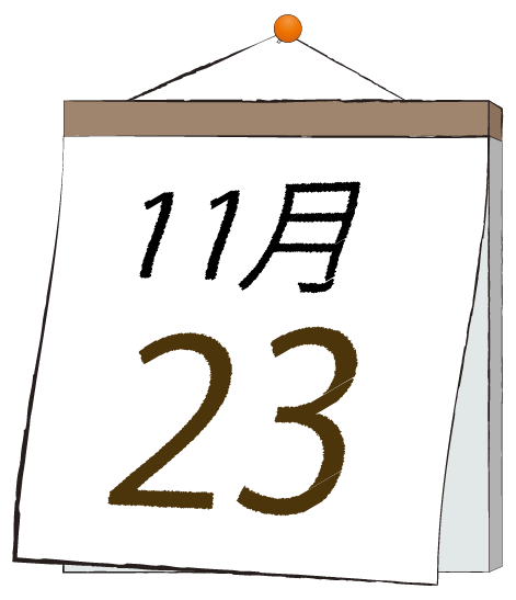 11月23日の日めくりカレンダーのイラスト