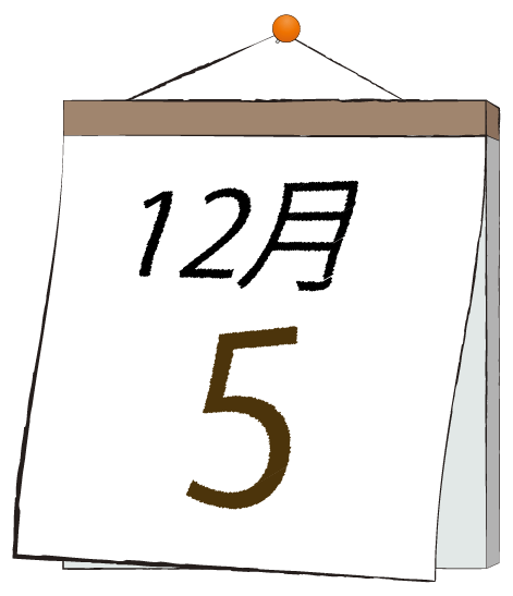 12月5日の日めくりカレンダーのイラスト