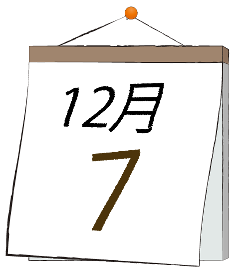 12月7日の日めくりカレンダーのイラスト
