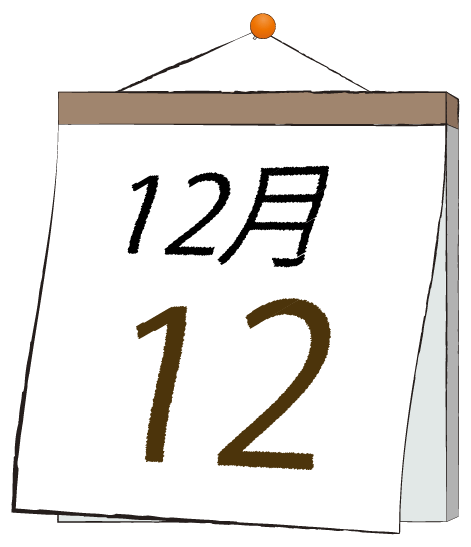 12月12日の日めくりカレンダーのイラスト