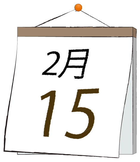 2月15日の日めくりカレンダーのイラスト
