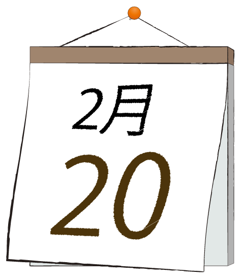 2月20日の日めくりカレンダーのイラスト
