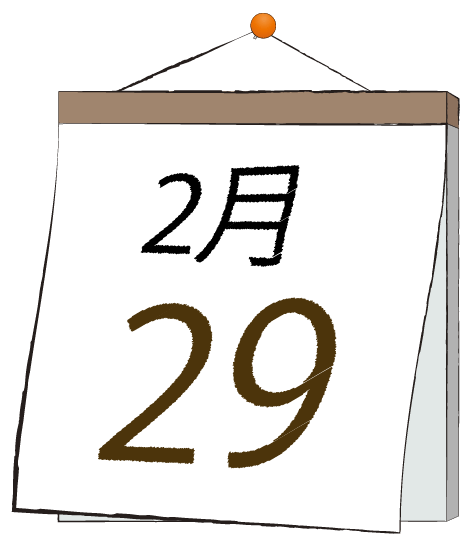 2月29日の日めくりカレンダーのイラスト
