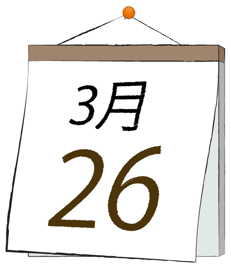 3月26日の日めくりカレンダーのイラスト