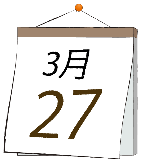 3月27日の日めくりカレンダーのイラスト
