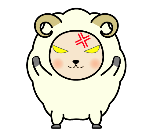 怒る羊のイラスト