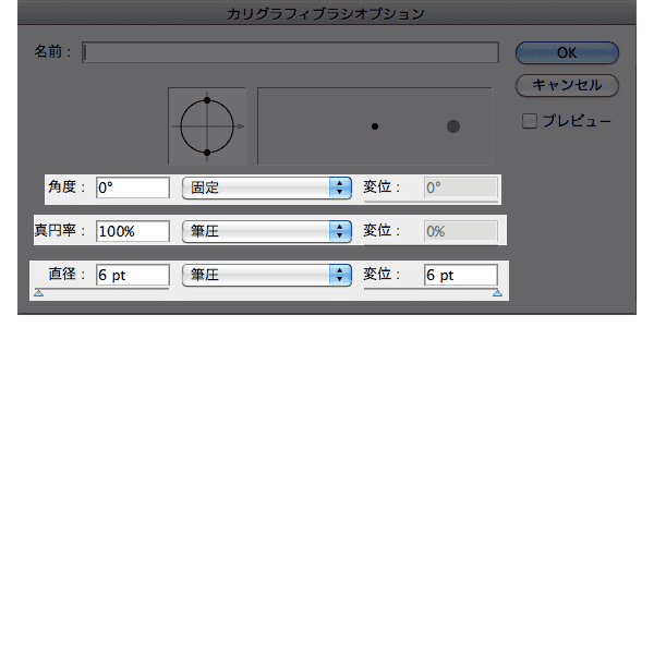 イラストレーターのアートカリグラフィーブラシのオプション設定