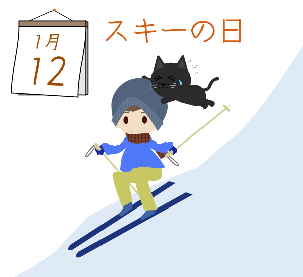 1月12日 スキーの日イラスト