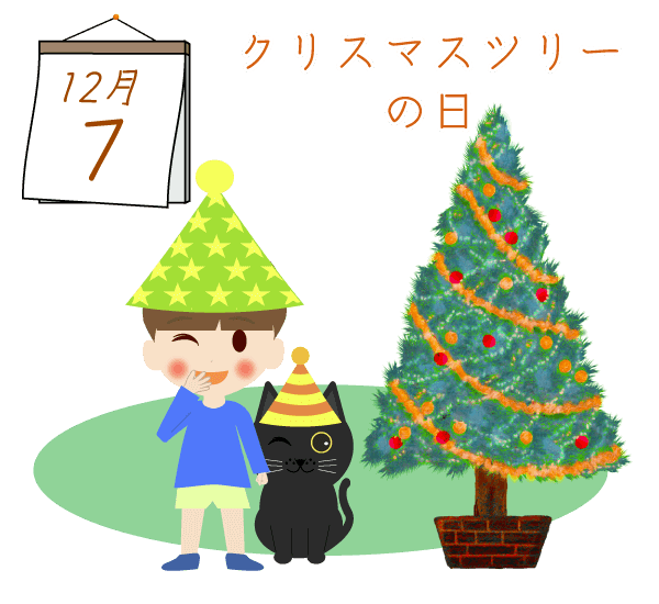 12月7日 クリスマスツリーの日のイラスト