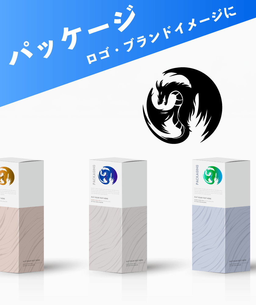 パッケージ ロゴ・ブランドイメージに