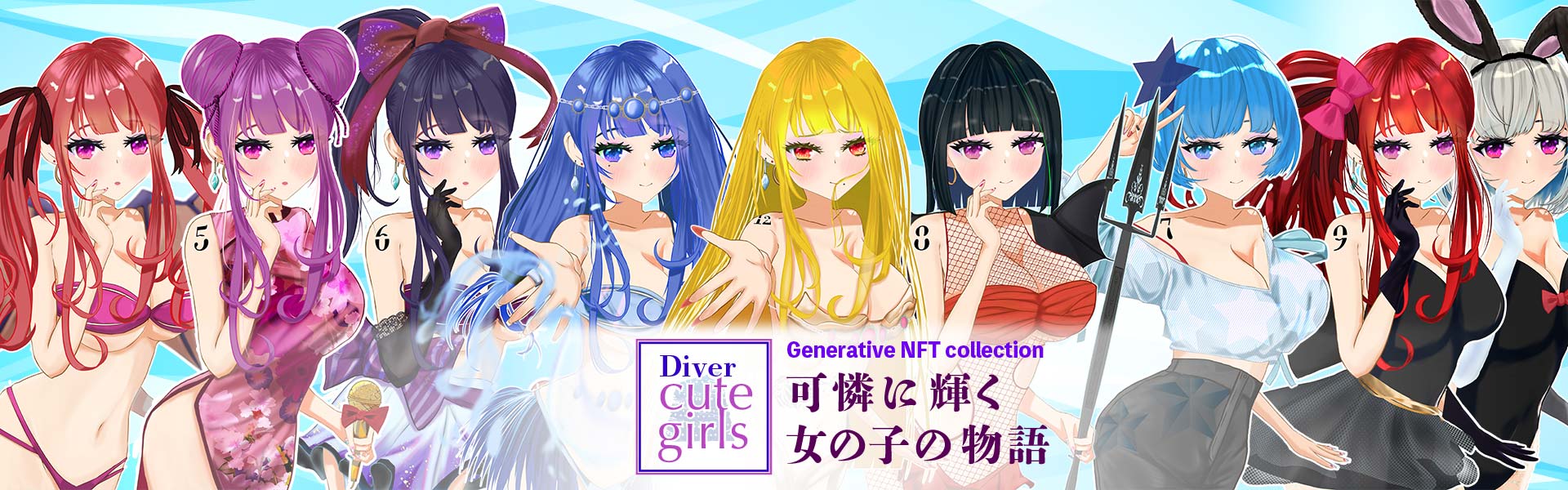 Diver cute girlsNFTコレクション
