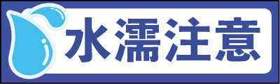 シンプルな水滴の水濡ラベルのイラスト