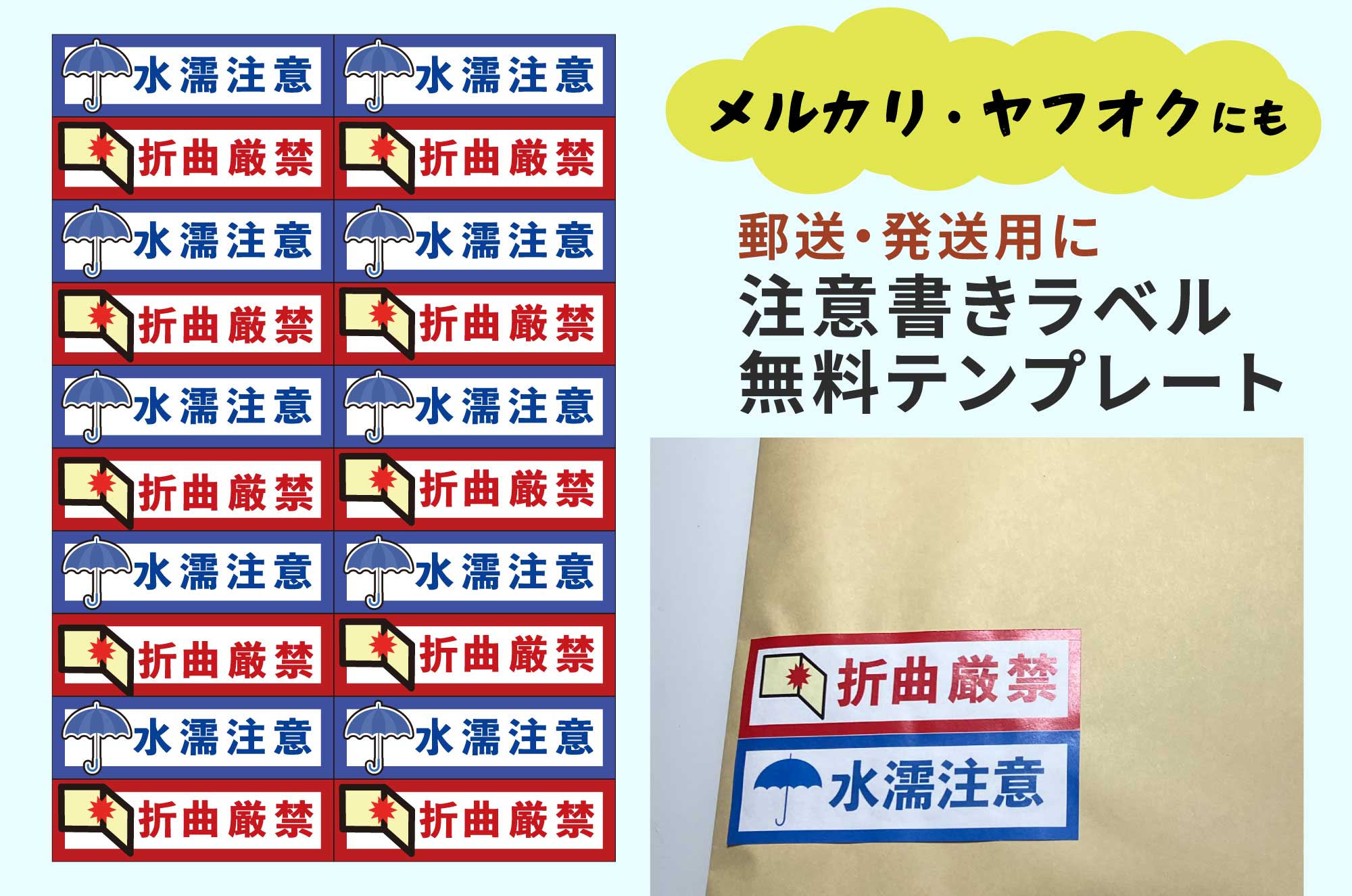 水濡れ厳禁・折り曲げ厳禁注意ラベル無料イラスト素材