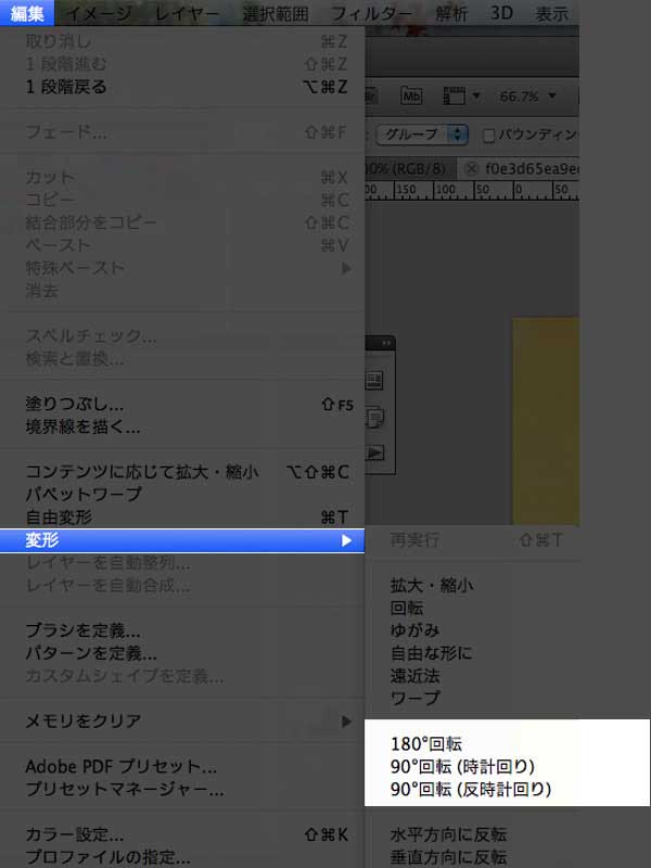 photoshopの編集→変形→回転の操作パネル