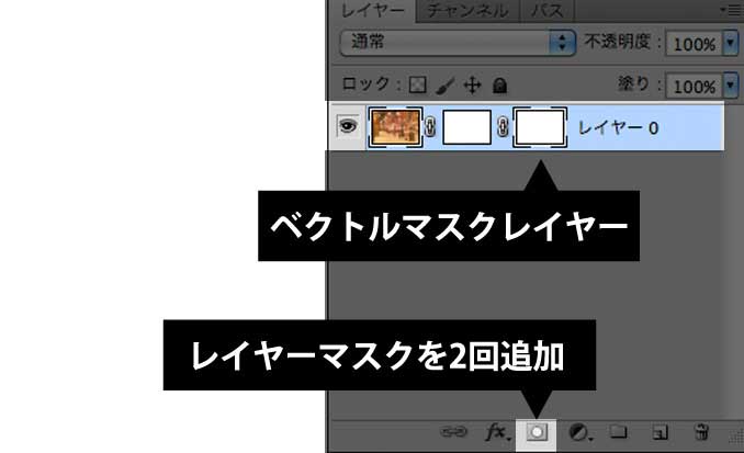 ベクトルマスク追加方法