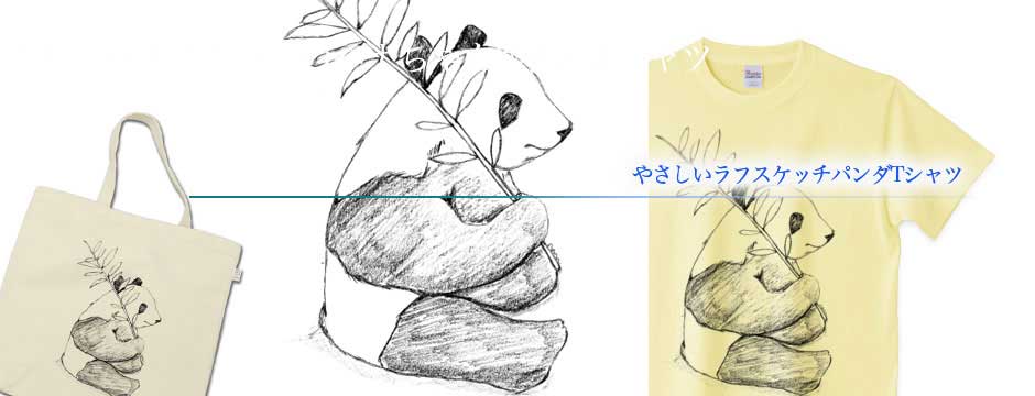 ラフな鉛筆で描いたアートなパンダのイラストTシャツ