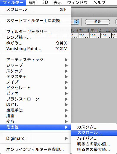 photoshop フィルター スクロール