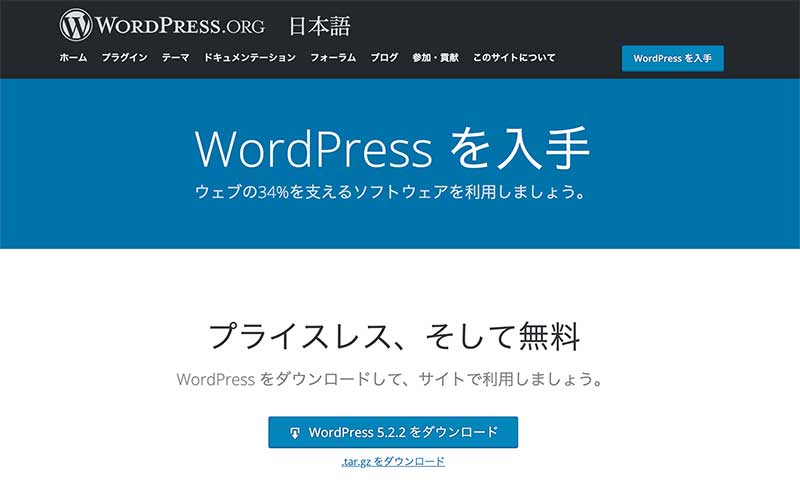 wordpress公式サイト